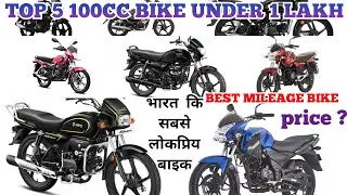 Top 5 100cc Bikes of India भारत कि पांच सबसे मशहूर मोटरसाईकिल