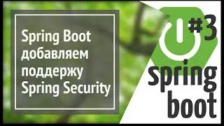 Spring Boot Security: добавляем регистрацию и авторизацию пользователей в приложение (простой сайт)