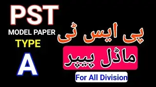 PST MODEL PAPER : MODEL PAPER FOR PST : 