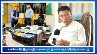 རྡ་སའི་ལམ་ཁྲོམ་སྟོན་མཁན་གྱི་དཀའ་ངལ་དང་འབྲེལ་བ་ས་གནས་འགོ་འཛིན་ལ་བཅར་འདྲི།