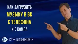 Как загрузить музыку в ВК с телефона и с компа в 2023. Как создать, настроить и скрыть плейлист в ВК