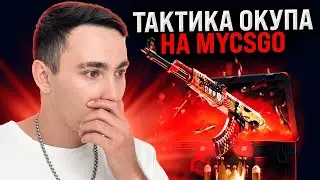 🔴 ОХОТА за НОЖАМИ на САЙТЕ MYCSGO - ПОДНЯЛ ТЕСАК за 75.000 | МАЙ КС ГО | MYCSGO Промик