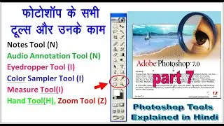 how to use all tools in photoshop | how to use notes tool eyedropper tool measure tool zoom tool