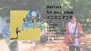 SherLock / 「イニミニマニモ」teaser