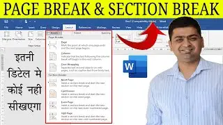 MS WORD PAGE BREAK V/S SECTION BREAK (Hindi)  || MS WORD PAGE SETUP