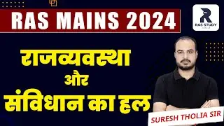 RAS Mains2023-24 Indian Polity Solution//RAS Mains 2023-24 Third Paper Solution