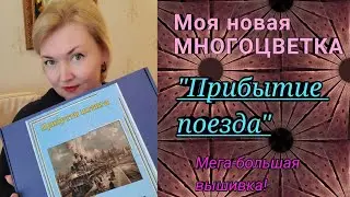 💖Новая многоцветка 