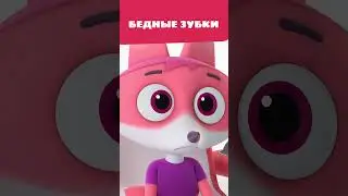 Ужасающие последствия для зубок! 👀 Как избежать? — Цветняшки — Мультик для детей