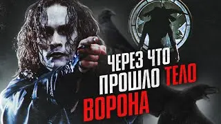 Через что прошло тело Ворона