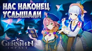 Genshin Impact ЭТО ХОТЕЛИ ВСЕ!