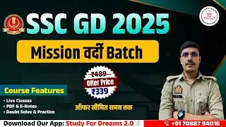 🔥SSC GD 2025: Best Batch for SSC GD 2025 | SSC GD 2024-25 की तैयारी कैसे करें? SSC GD Course 2025