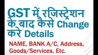 Amendment of GST Registration | Steps to make amendments in GST Registration | Change Details in GST