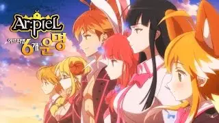 Arpiel: 6 Destinies (KR) - Animated series opening