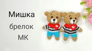 Маленький мишка крючком . Вязаная игрушка . Вязаный брелок крючком . Часть 1