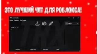 КАК СКАЧАТЬ ЧИТЫ НА РОБЛОКС В 2024-М ГОДУ? [🤍TRX CHEAT💙] TRX 1.9.4 |