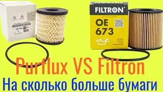 PURFLUX VS FILTRON на сколько больше бумаги в масляном фильтре PURFLUX чем в Filtron?