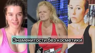 Нас не обмануть! Звезды без макияжа и фотошопа