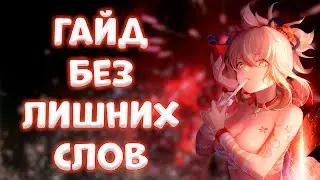 Ёимия | Подробный гайд | Genshin Impact