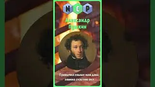 Цитаты великих людей - Александр Пушкин [Pro культуру] 