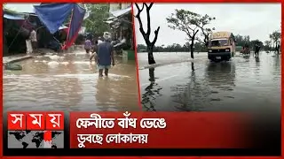 পাহাড়ি ঢলে আবারও ডুবছে সুনামগঞ্জ | Flood Update | Rain | Dhaka | Sylhet | Feni |Bandarban | Somoy TV