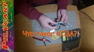 СВЕЖАК!!! УБОЙНАЯ СНАСТЬ ПО СУДАКУ КОЗА