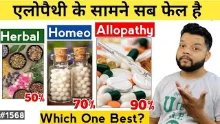 Which One Best 🔥 Allopathy Vs Homeopathy And Ayurveda