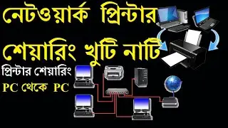 Beginner to Professional 1:Network and standalone printer sharing in Windows 10