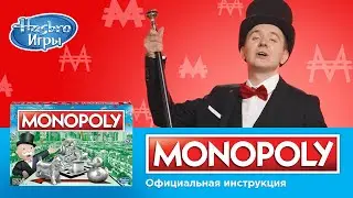 Monopoly: правила настольной игры с Денисом Кукоякой