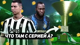 ЧТО БУДЕТ с СЕРИЕЙ А в PES 2022 / Война лицензий с FIFA 22