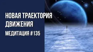 [Медитация 