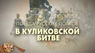 День воинской славы