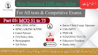 Part3 |Top Most Important Islamiat 51 to 75 MCQ From Past Paper |Jail Police, PPSC,NTS,Canal Patwari