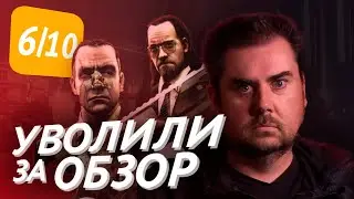 Игрового Журналиста УВОЛИЛИ ЗА ОБЗОР | История Джеффа Герстмана