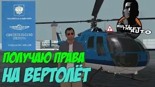 Сдаю экзамен на пилота вертолёта - MTA CCDplanet