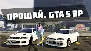 Почему я ушел с GTA 5 RP?