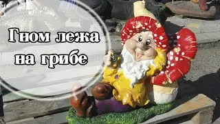 Гном. Фигурка садовая из бетона 🧙‍♂️🍄✨