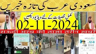 Updated Saudi News Today In Urdu Hindi|سعودی کی تازہ خبریں|Albaik Branches Opening in Pakistan Soon