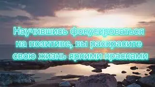 Самооценка и уверенность в себе. Мотивация каждый день. #2