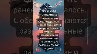 Прогноз на 2 августа #ведическаяастрология #джйотиш #прогноз  #астрология  #прогнознадень #гороскоп