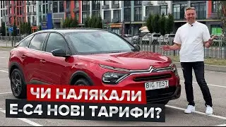 Чи налякають електричний Citroen нові тарифи? / Скільки коштує 100 км на e-C4?