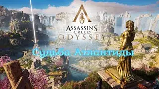 Assassin's Creed® Odyssey. Судьба Атлантиды.🔔 Прохождение # 23🔔