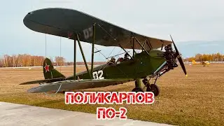 Полет на ПО-2. Экспресс-обзор на легендарный 