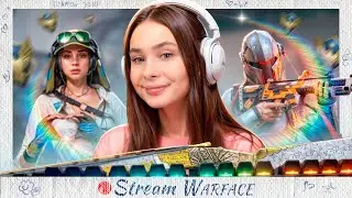 Качаю моды на старые пушки  - Warface Стрим🖤