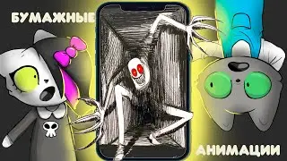 ГИГАНТСКИЙ СБОРНИК бумажных анимаций. От самого начала.