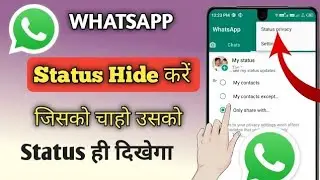 WhatsApp Status Jisko Chahe Wahi Dekhe || How To Hide WhatsApp Status | Whatsapp Status Privacy 2022