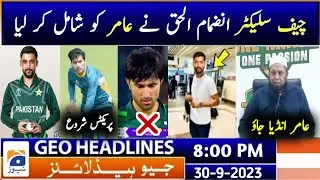 Muhammad Amir Comeback in World Cup Squad 2023 | Inzmam About M Amir Comeback | Amir Comeback News