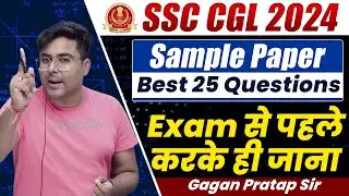 SSC CGL 2024 Sample Paper | 20 September | SSC CGL Tier-1 Maths By Gagan Pratap Sir 