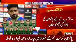 Pakistan Cricket Team Squad For ICC ODI World Cup 2023 | Pak Squad For World Cup 2023 Latest News