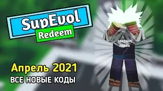 ВСЕ НОВЫЕ КОДЫ -Super Evolution-