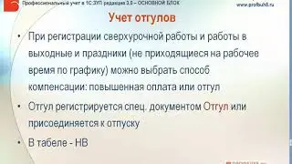 Сверхурочная работа, работа в выходные и праздничные дни в 1С ЗУП - Ошибки по темам Модуля-12